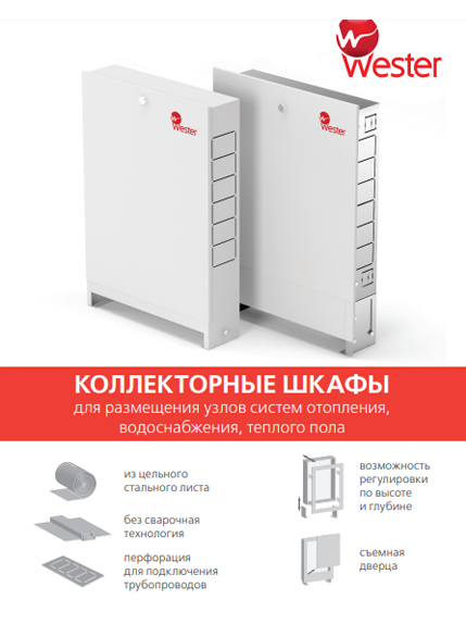Listovka__shkafy_Wester